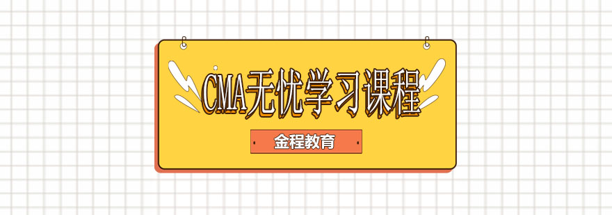 CMA课程教学场景