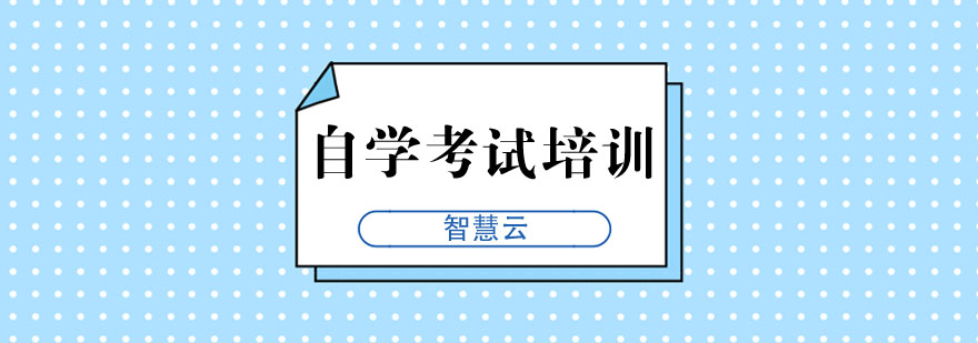 自考辅导服务体系