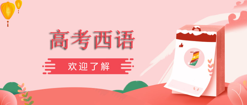 智能西语课堂