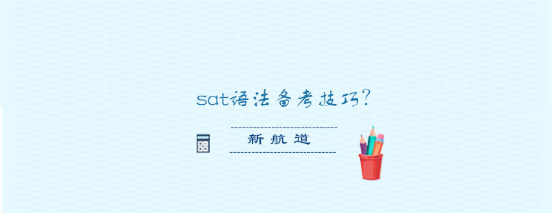 SAT阅读技巧示意图