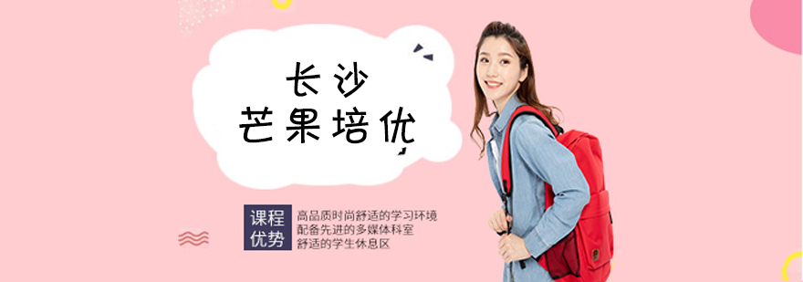 芒果培优教学环境