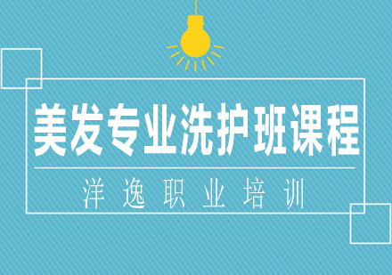 南宁美发专业洗护班课程