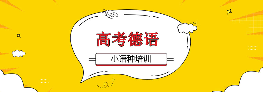 德语智能教学