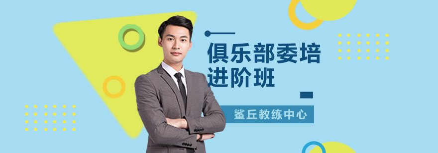 私教技能提升训练