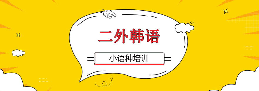 韩语教学团队