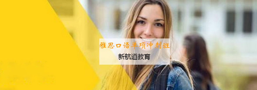 雅思口语训练场景