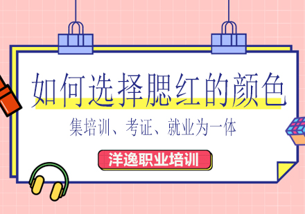 腮红配色技巧与三大画法深度解析