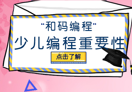 青少年编程教育体系深度解析