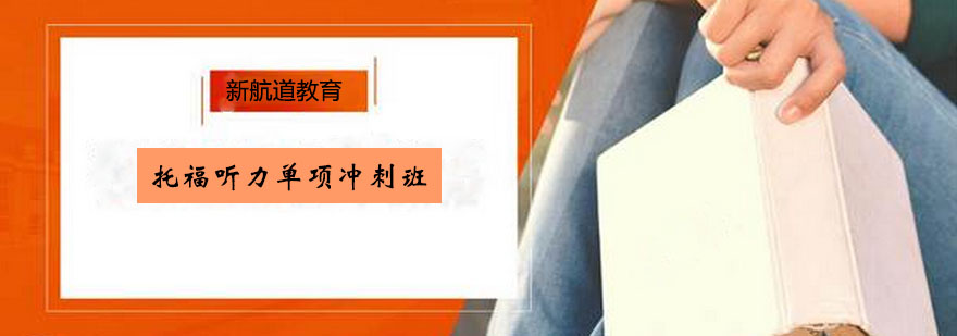 托福听力课堂实景