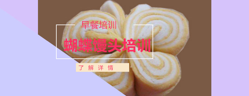 蝴蝶饅頭成品展示