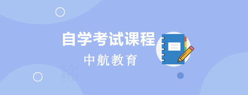 自考学习场景