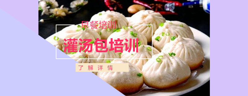 生煎包實操教學(xué)現(xiàn)場