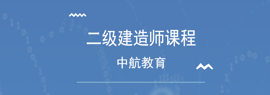 建造师执业资格考试说明