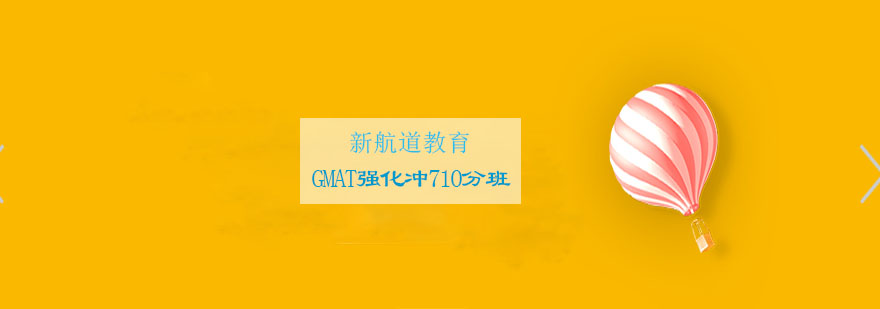 GMAT高分学员课堂互动