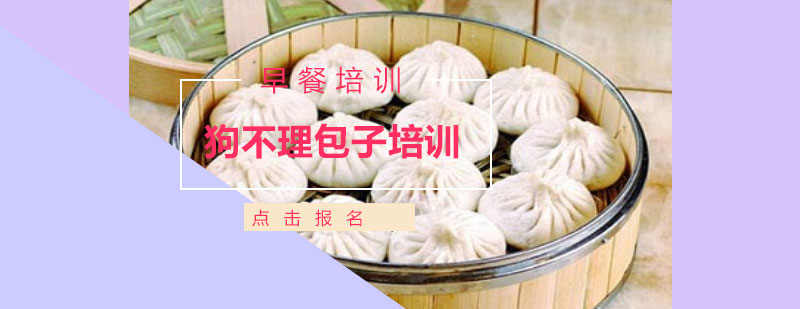 上海狗不理包子培訓(xùn)實(shí)景教學(xué)