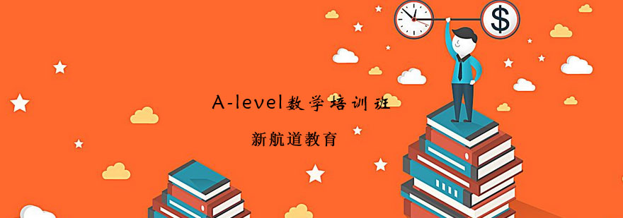 A-level数学教学场景