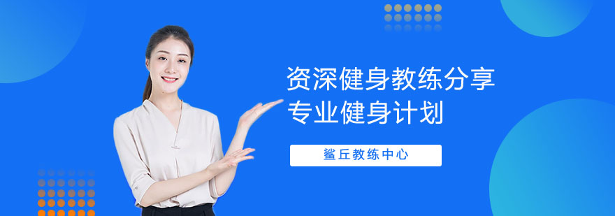 健身训练流程