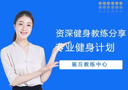 专业健身训练全流程解析