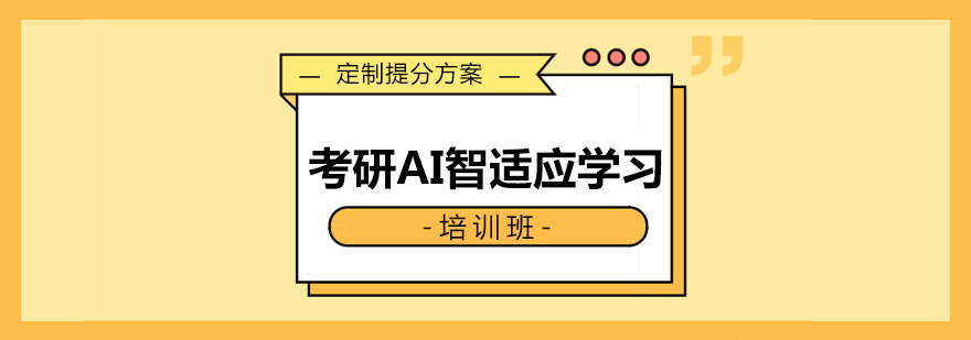 考研智能学习系统