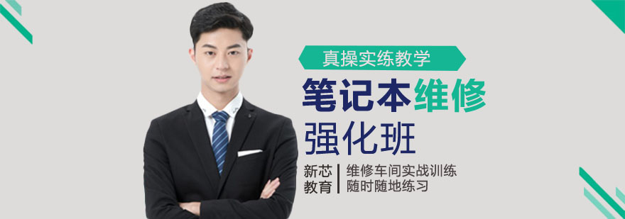 笔记本实操维修教学现场