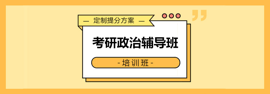 考研政治智能学习界面