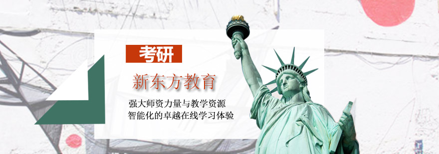 新东方考研教学场景