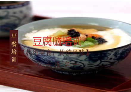 上海豆腐腦培訓(xùn)