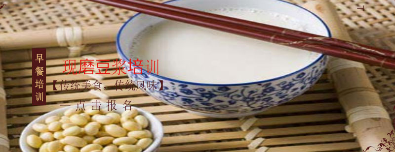 現(xiàn)磨豆?jié){培訓(xùn)現(xiàn)場(chǎng)