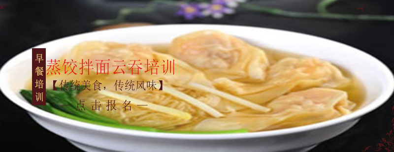 蒸餃云吞實操教學