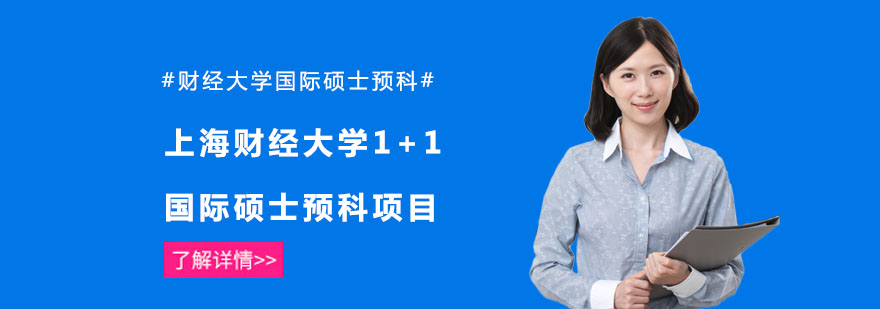 国际硕士预科课程体系