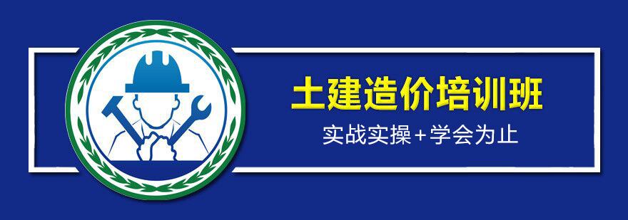 广州零基础土建造价实训