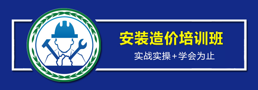 安装造价实训课堂