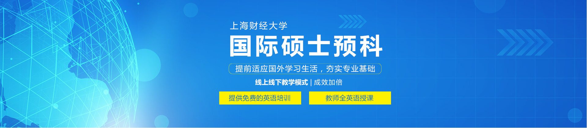 上海财经大学国际硕士预科