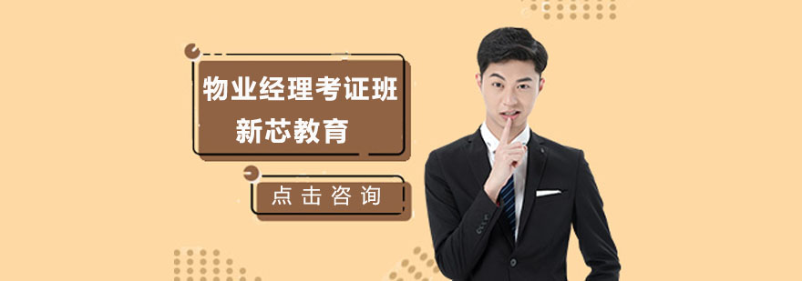 物业经理实操教学
