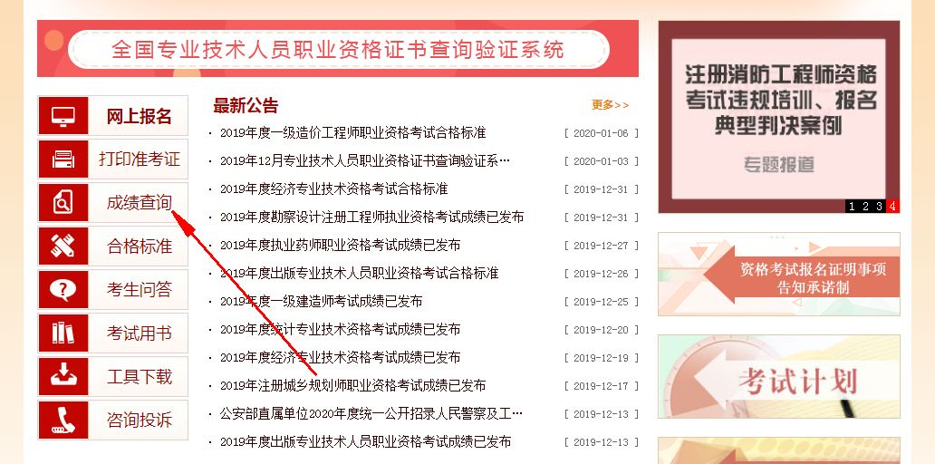 中国人事考试网成绩查询入口截图