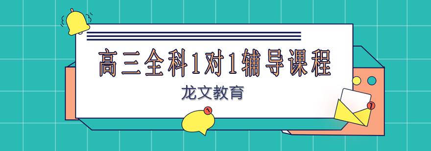 高三辅导场景