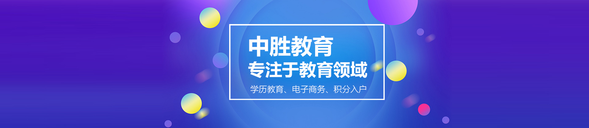 南京中胜教育