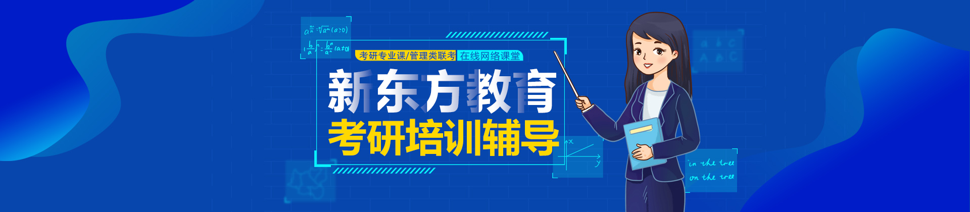 成都新东方考研