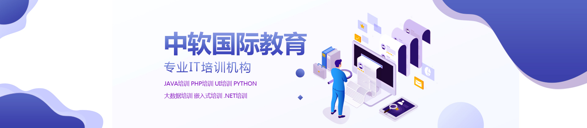 广州中软卓越IT培训