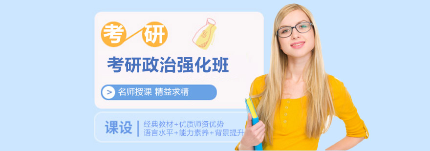考研政治强化班教学现场