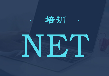 .NET培训