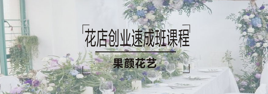 花艺教学现场