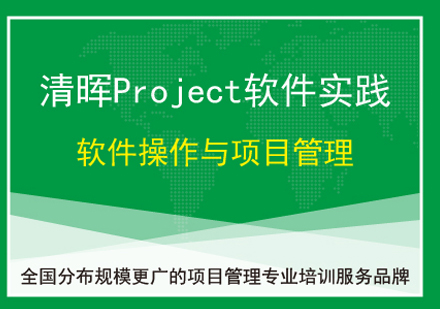 Project软件实践培训