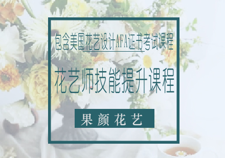 长沙花艺师技能提升课程