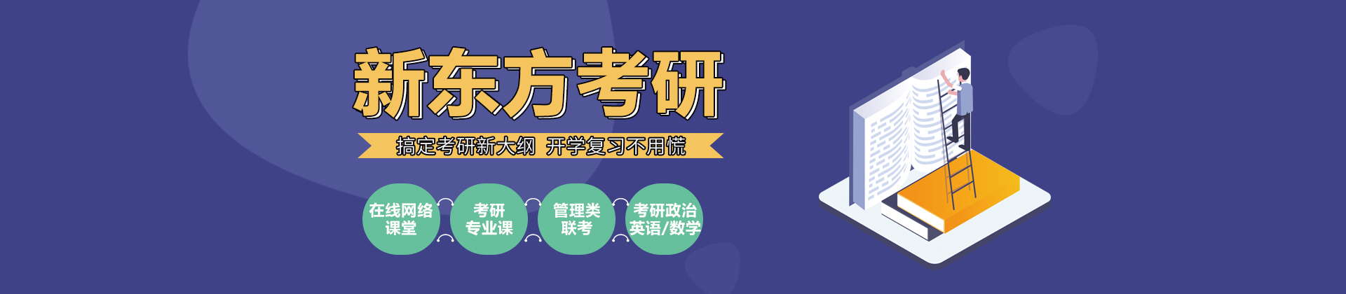福州新东方考研