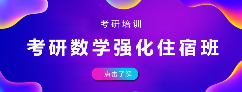 数学强化课程场景