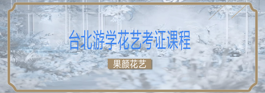 花艺作品展示