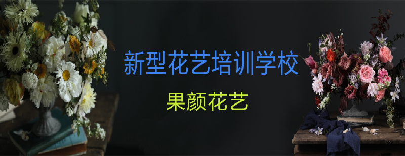 花艺教学场景