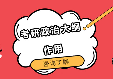 考研政治大纲深度解析与备考策略全指南