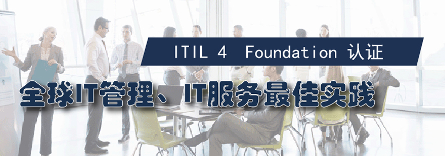 ITIL认证培训课堂实景